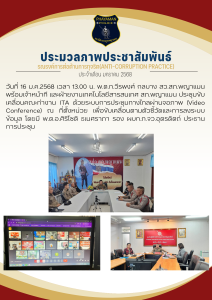 ประชุม 16 ม.ค.