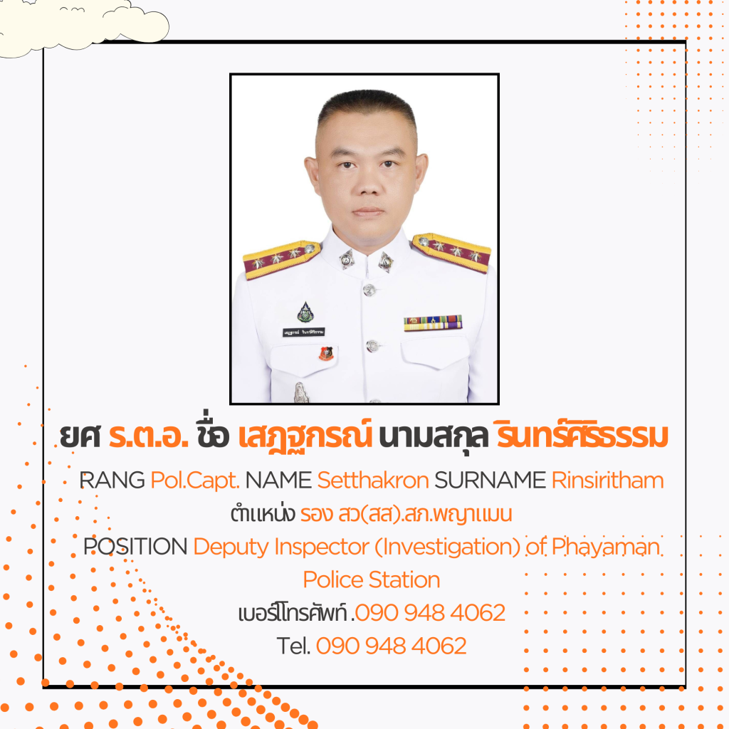 หัวหน้าสายงานสืบสวน